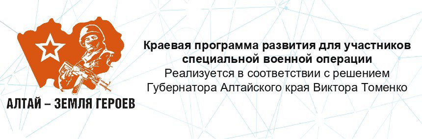 Алтай - Земля Героев.