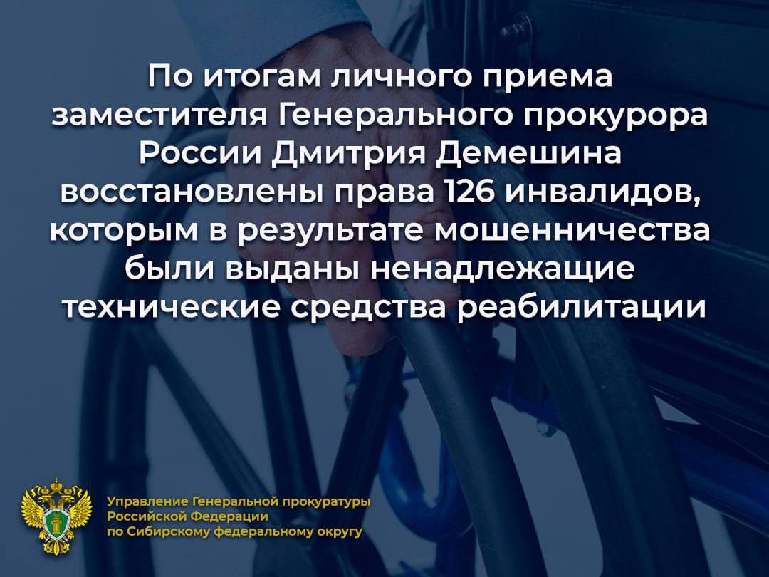 Восстановлены права 126 инвалидов.