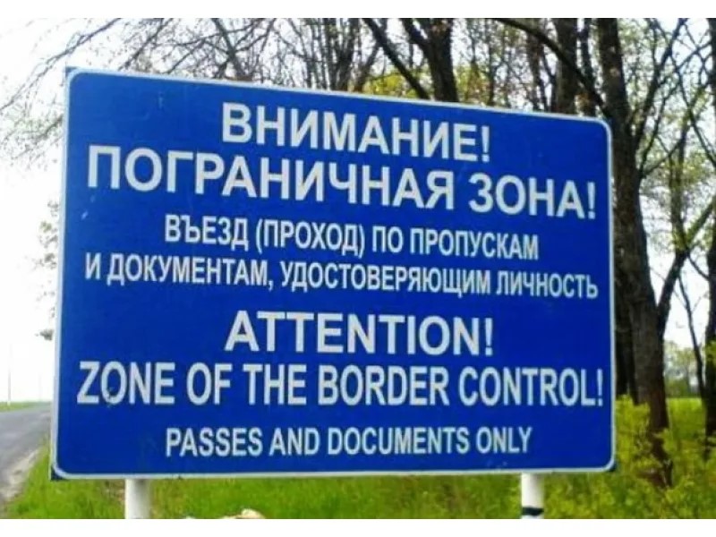 Внимание!!! Правила пограничного режима.