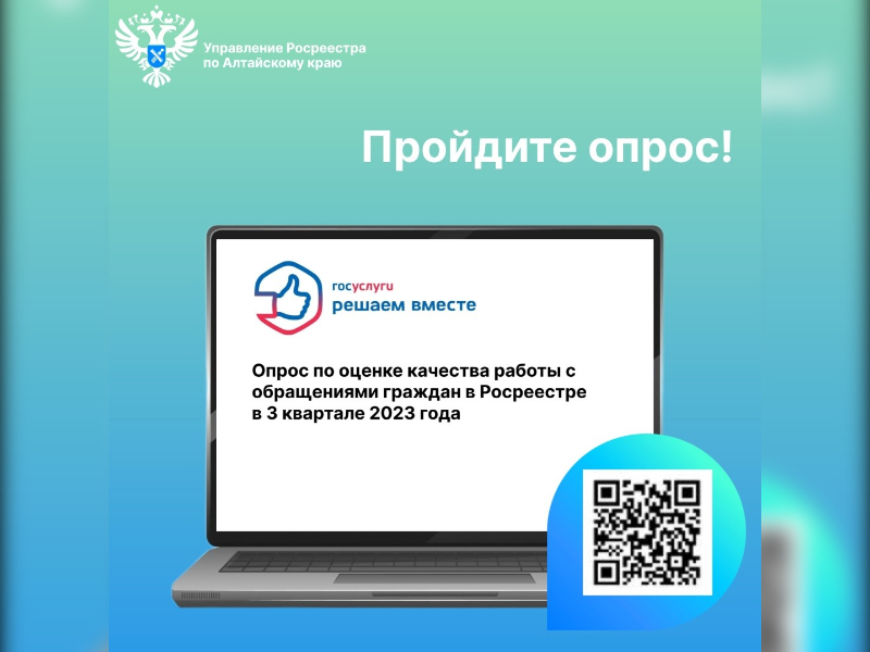 Уважаемые жители Алтайского края, оцените нашу работу!.