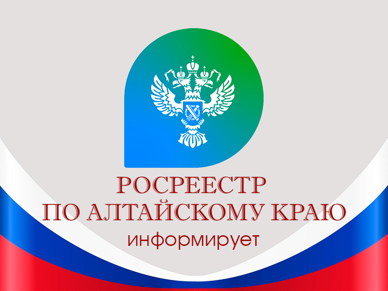 В Алтайском крае работает курьерская доставка документов  по услугам Росреестра.