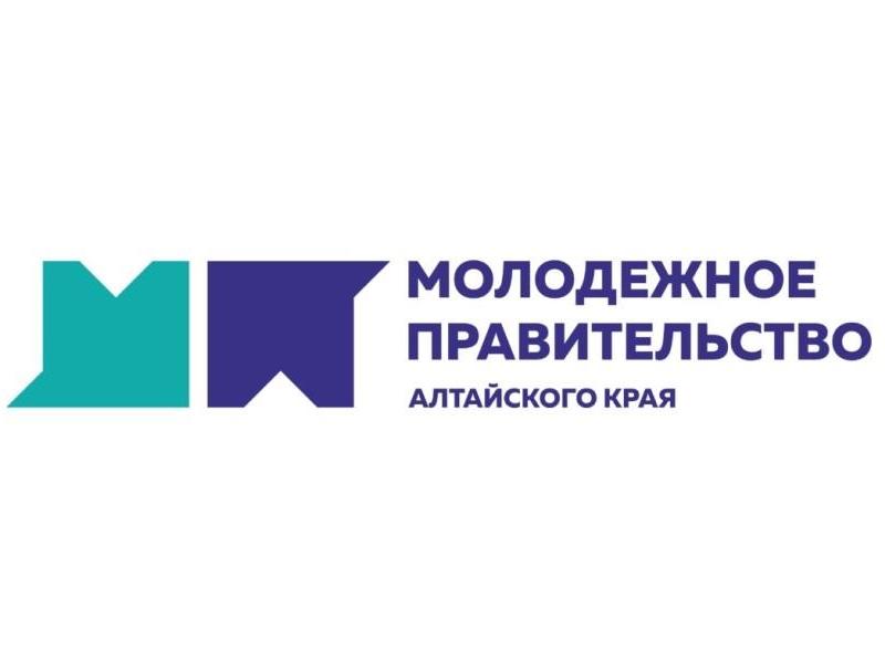 Формирование Молодежного правительства Алтайского края.