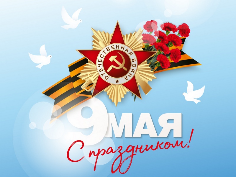 Уважаемые земляки!  Дорогие представители Поколения Победителей!.