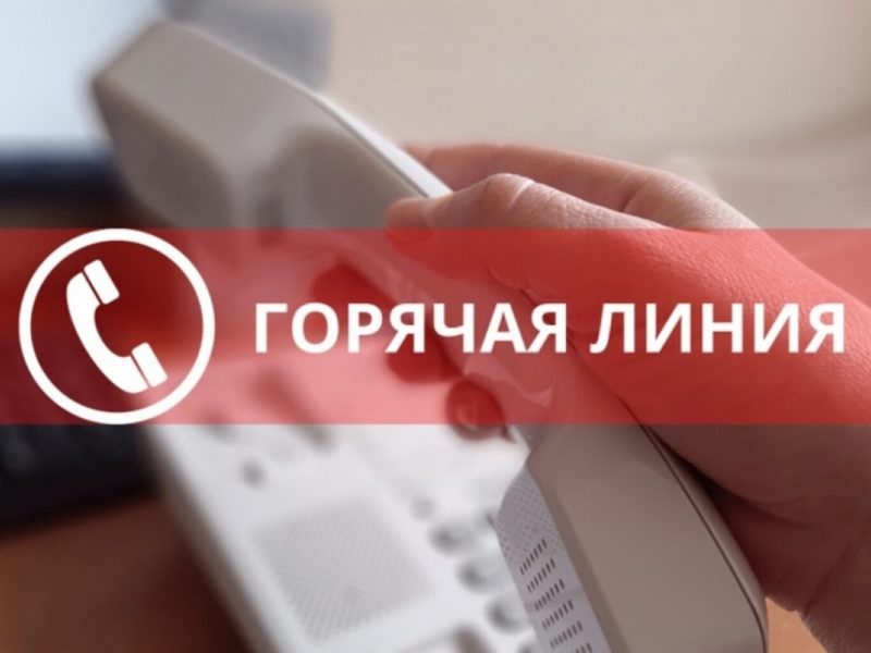 «Горячая линия» для граждан по вопросам защиты прав потребителей платных образовательных услуг.