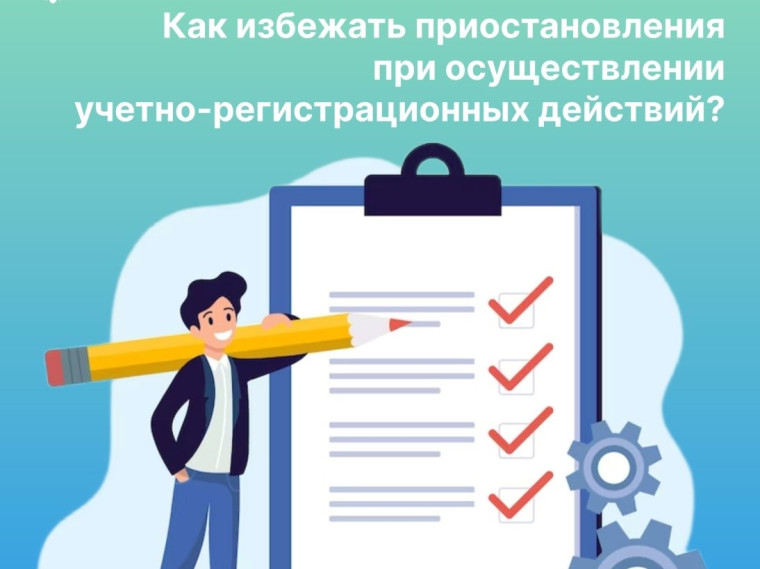 Как избежать приостановления при осуществлении учетно-регистрационных действий?. Как избежать приостановления при осуществлении учетно-регистрационных действий?.