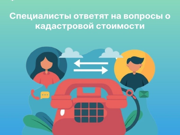 Эксперт на связи! Специалисты ответят на вопросы о кадастровой стоимости. Эксперт на связи! Специалисты ответят на вопросы о кадастровой стоимости.